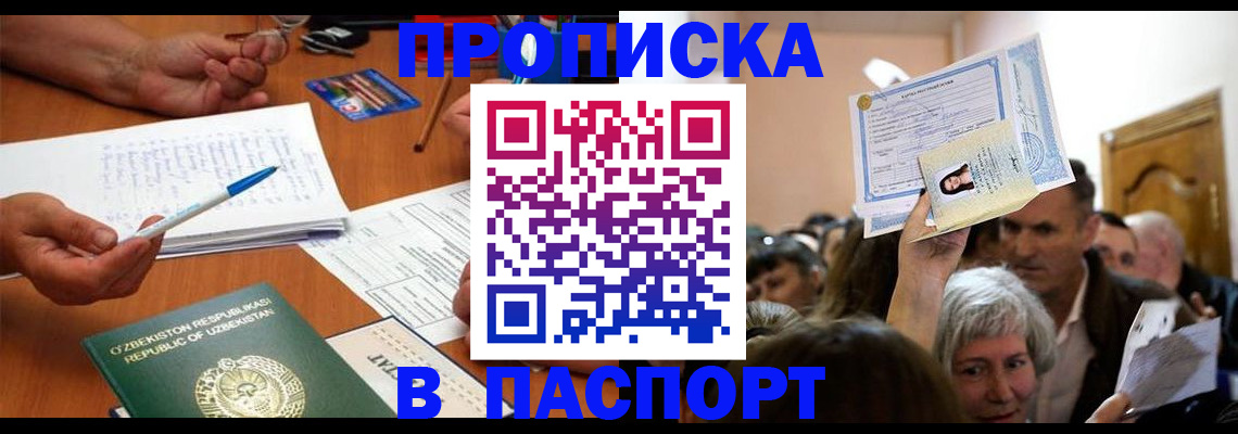 где прописаться в Поронайске