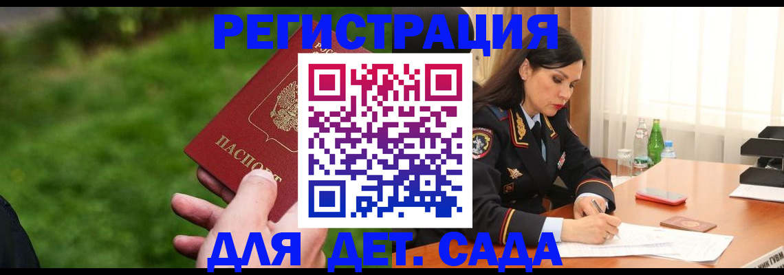 прописка для военкомата в Поронайске