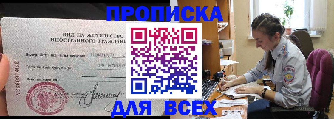 прописка для школы в Поронайске